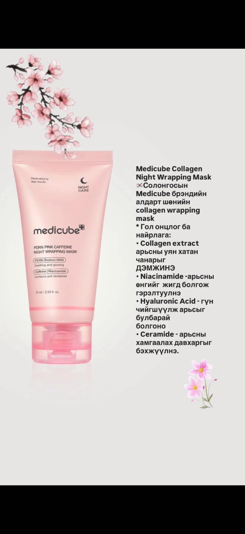 Солонгосын 💯 оригнал MEDICUBE брэндийн иж бүрдэлл